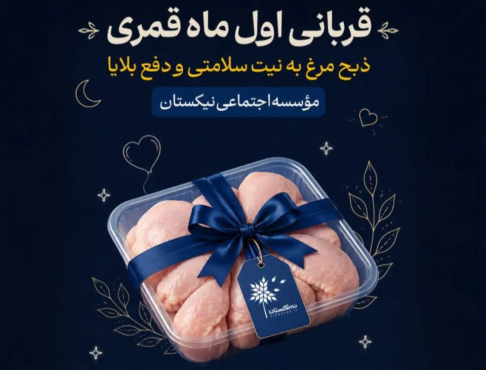 قربانی