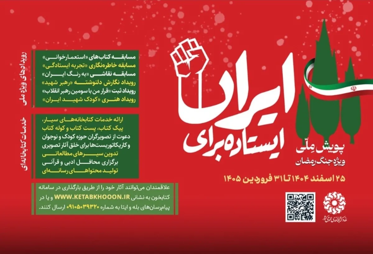 فراخوان دومین پویش ملی «ایستاده برای ایران»