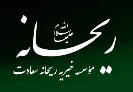 جشنوارۀ ملی اعطای نشان نیکوکاری باعث دیده‌شدن خیریه‌ها می‌شود
