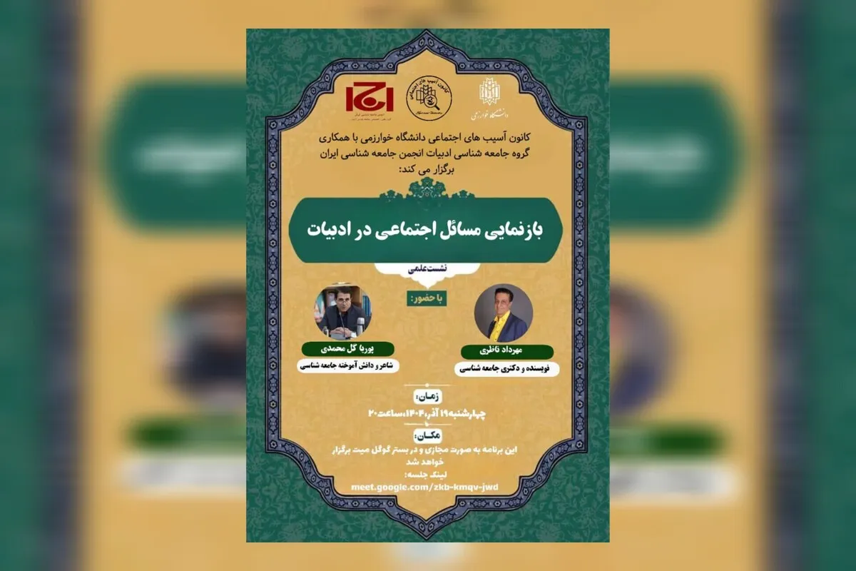 نشست علمی «بازنمایی مسائل اجتماعی در ادبیات» امشب ساعت ۲۰ برگزار می‌شود