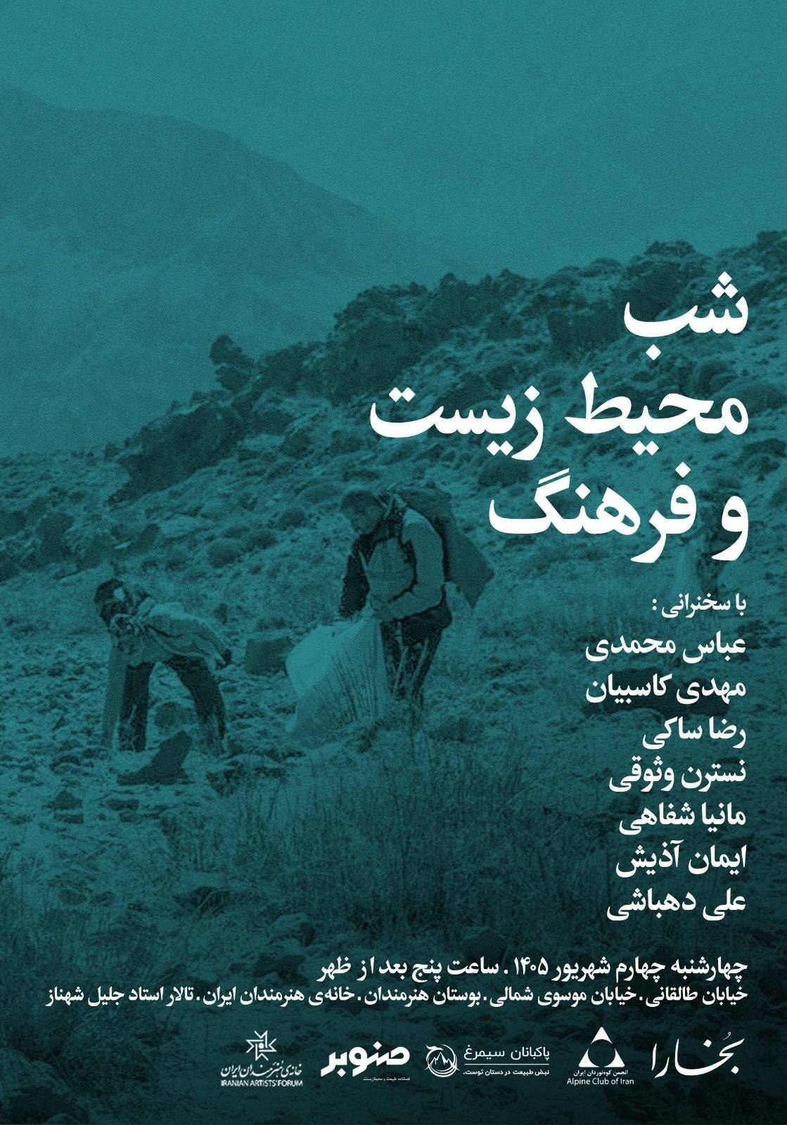 شبی برای شنیدن صدای طبیعت
