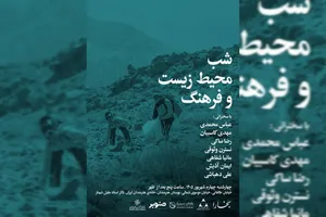شبی برای شنیدن صدای طبیعت