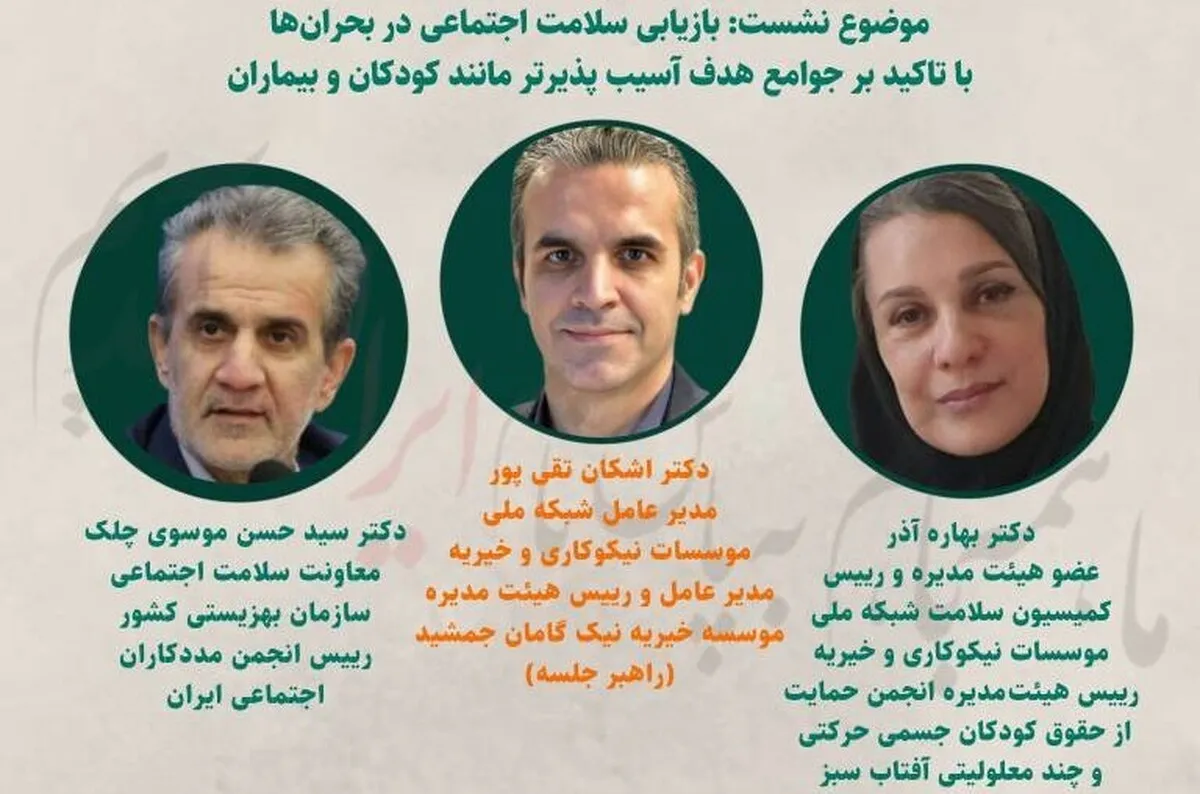 پنجمین نشست تشکل‌های مردم‌نهاد پیرامون کنش‌گری اجتماعی در شرایط جنگ برگزار می‌شود