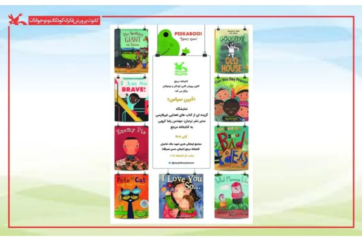 کتاب‌هایی که از «نردبان» به کتابخانه کانون پرورش فکری کودکان و نوجوانان رفتند