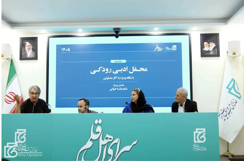 نشست رودکی؛ نشست شاعران دارای معلولیت