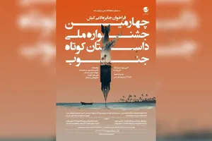 وقتی جنوب ناگفته‌های جنگ را روایت می‌کند