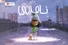 نامرئی؛ قصهٔ تاب‌آوری آدم‌های حاشیه‌نشین