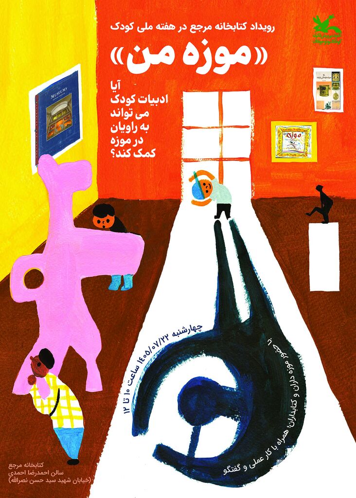 «موزهٔ من»؛ قصههایی برای دیدن دوبارهٔ گنجینههای موزهای «موزهٔ من»؛ قصههایی برای دیدن دوبارهٔ گنجینههای موزهای