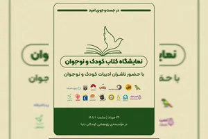 کتاب‌های کودک «در جست‌وجوی امید»