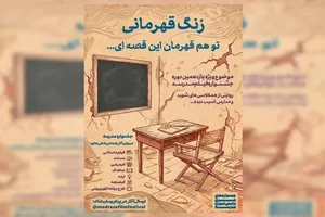 «زنگ قهرمانی» در جشنوارهٔ هنری مدرسه پیچید