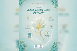 فراخوان تجلیل از کسب‌وکارهای حامی بانوان منتشر شد