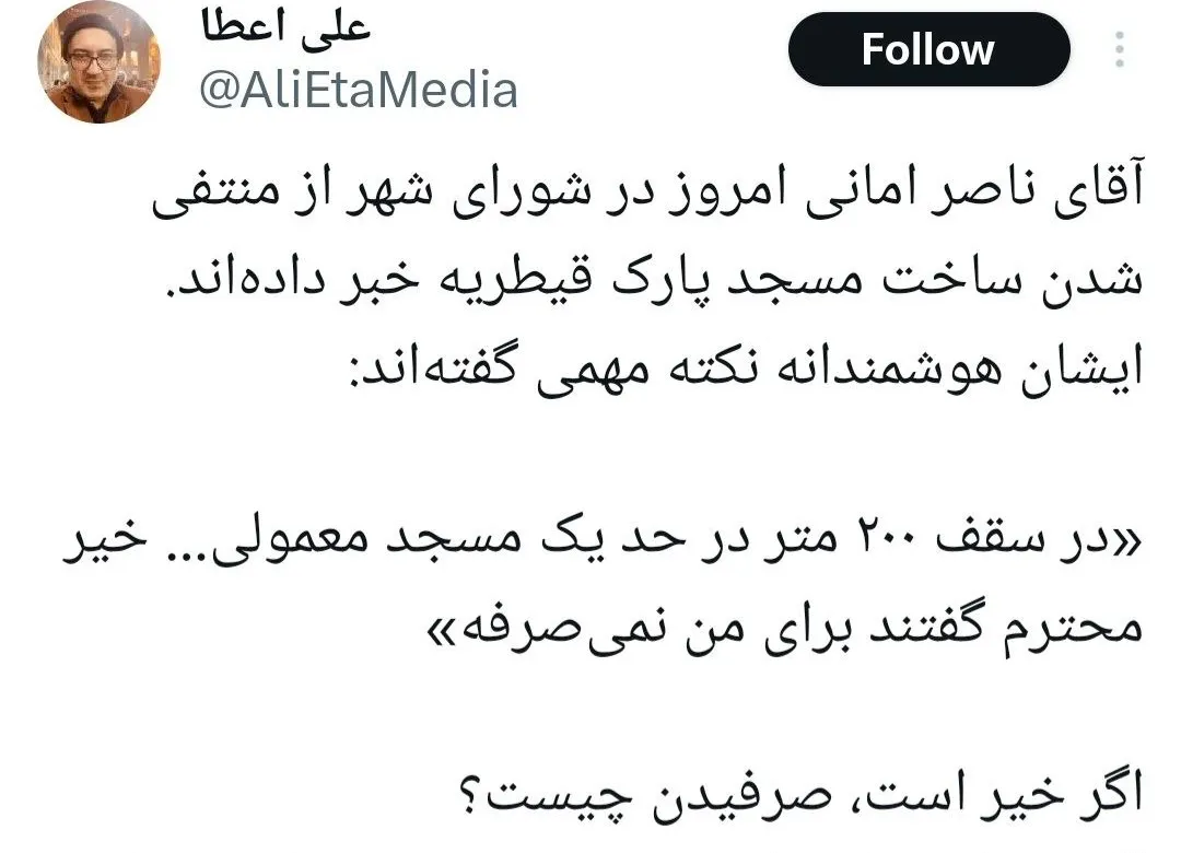 انتقاد عضو سابق شورای شهر تهران از اظهارات یک خیّر
