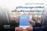 مروری بر اصطلاحات حوزه سیاست‌گذاری محیط‌زیست و تغییر اقلیم