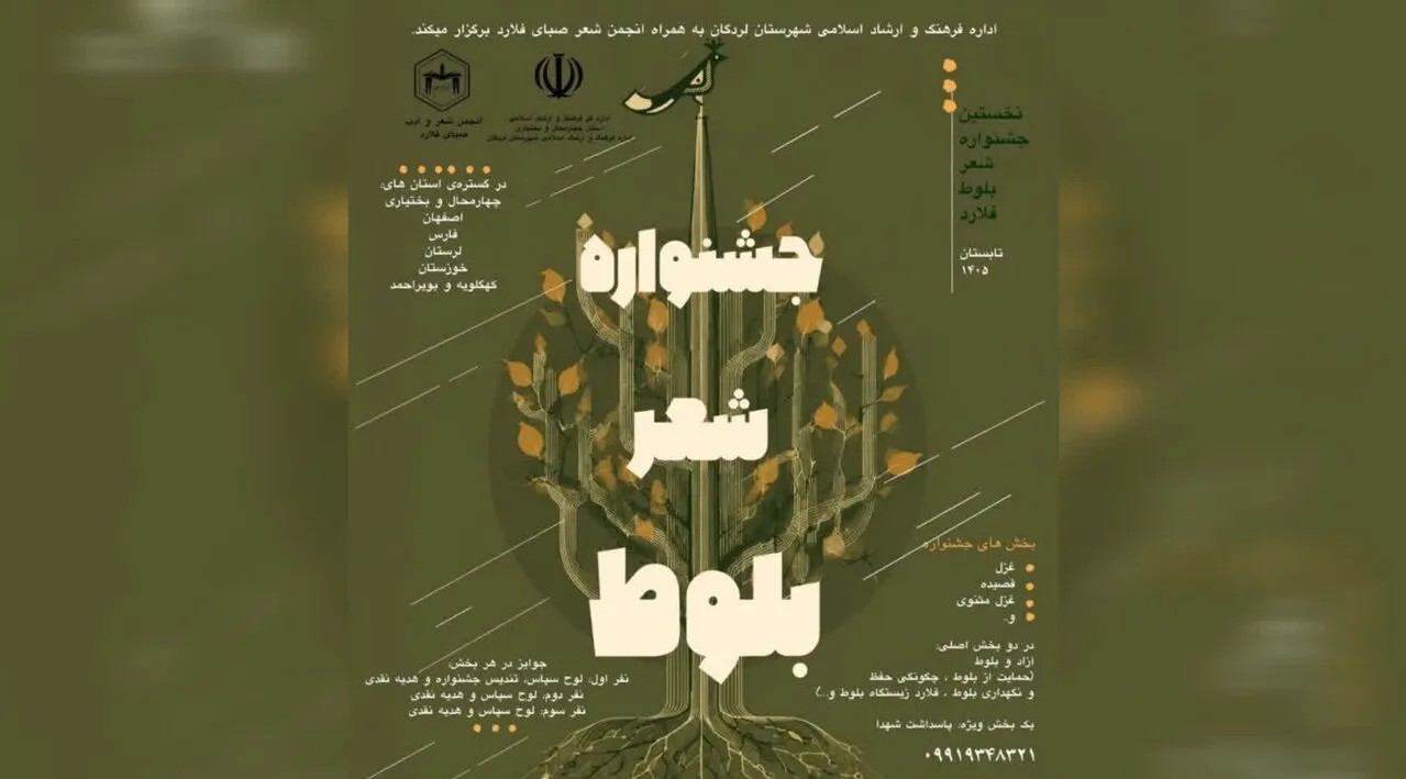 جشنواره بلوط
