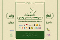 کتاب‌های کودک «در جست‌وجوی امید»