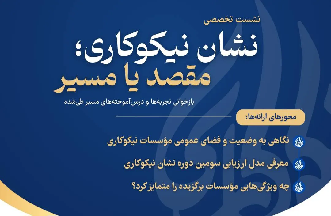 نشان نیکوکاری