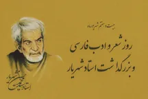جلوه‌های عشق به وطن و ایران در سروده‌های شهریار