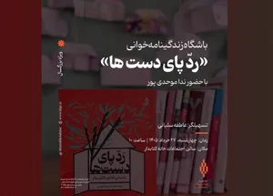 «رد پای دست‌ها» در «خانهٔ کتابدار کودک و نوجوان و ترویج خواندن»