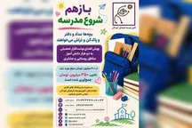 سهمی برای لبخند کودکان روستا