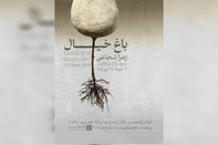 یک نمایشگاه هنری در پاسداشت طبیعت