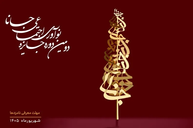 جانا