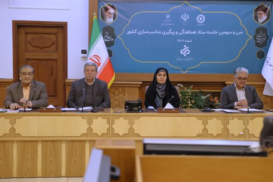 سی‌وسومین جلسه ستاد هماهنگی و مناسب‌سازی کشور برگزار شد
