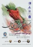 اولین نشست از سلسله‌نشست‌های «همبستگی اجتماعی و دفاع ملی» چهارشنبه ۱۱ تیر برگزار می‌شود