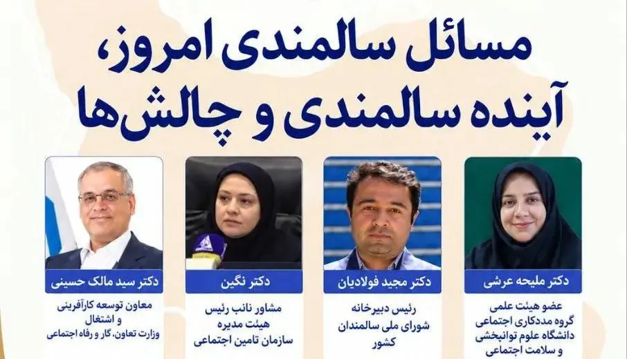 سالمندی