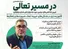 نشست «قانون‌مداری در تشکل‌های خیریه؛ ابعاد، ضرورت‌ها و راهکارها» برگزار می‌شود
