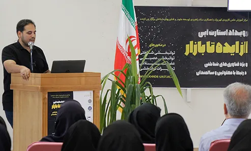 استارتاپ «از ایده تا بازار» در آسایشگاه کهریزک برگزار شد