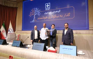 گردهمایی خیر ایران با موضوع «گذار به نیکوکاری هوشمند»