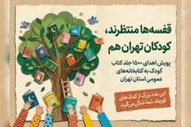 نیکوکاران برای تأمین کتاب کودک بشتابند
