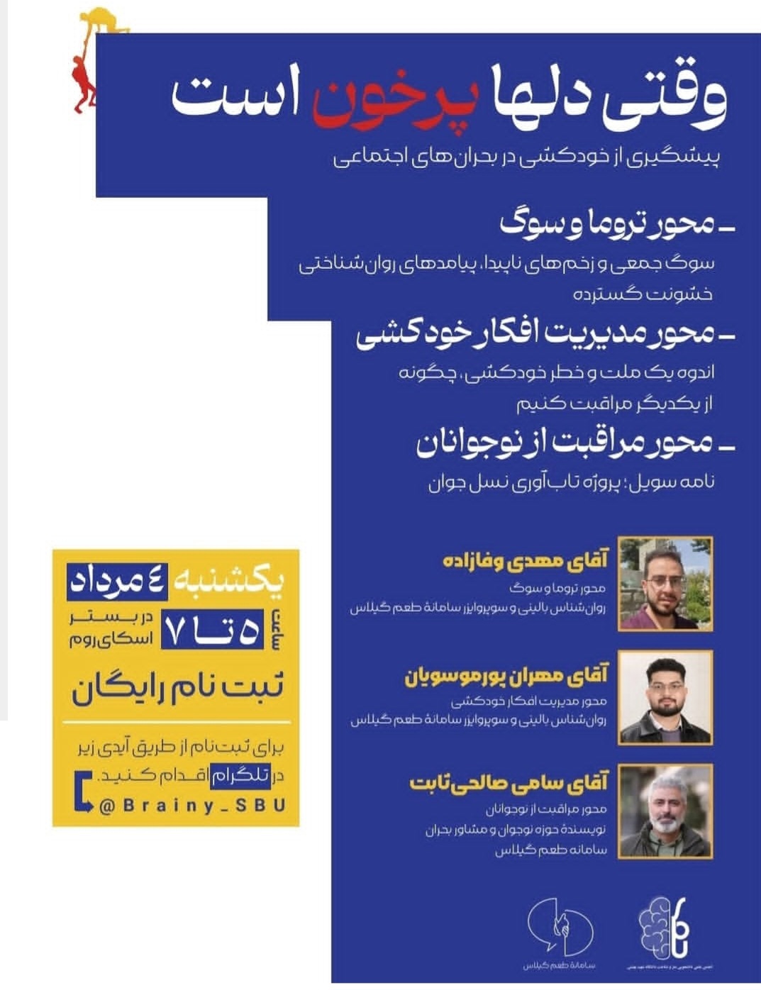 نشست «پیشگیری از خودکشی در بحران‌های اجتماعی» برگزار می‌شود