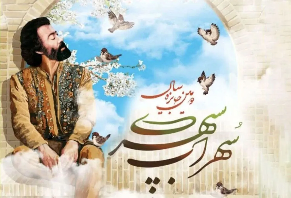 دومین دورۀ جایزۀ سال سهراب سپهری؛ تجلیل از شعر و تصویر و توجه به محیط‌زیست