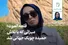 قلعه الموت؛ میراثی که با تلاش حمیده چوبک جهانی شد