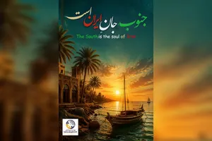 آغاز پویش «جنوب، جان ایران است» برای حمایت از مردم