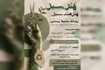 زعفرانیه به رنگ «هنر سبز، هنرمند سبز»
