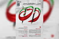 سوگوارهٔ «داستان ده» پذیرای آثاری با محوریت فداکاری و مسئولیت‌پذیری اجتماعی