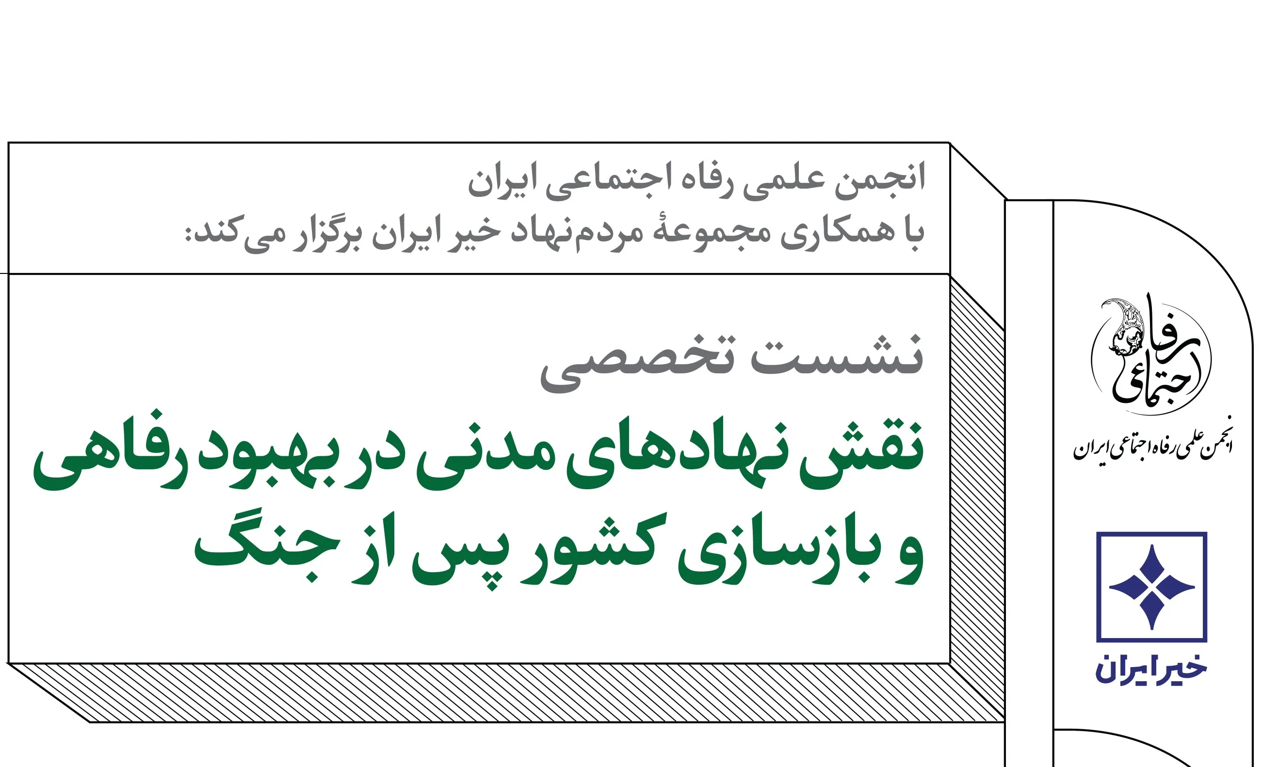 نهاد مدنی