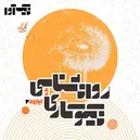 بررسی نیکوکاری از جنبه‌های روانشناختی
