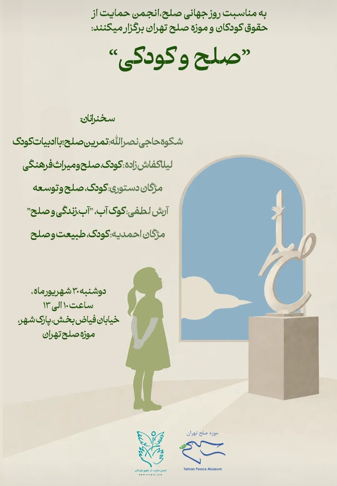 صلح پیش از آن‌که دیر شود