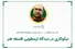 نیکوکاری در دیدگاه ارسطویی فلسفه هنر