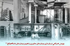 آغاز پویش «جان نو» برای حمایت از بیماران سوختگی و بازسازی مراکز درمانی