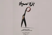 تئاتر «بره سیاه»؛ نمایشی برای دیده‌شدن کودکان دارای معلولیت