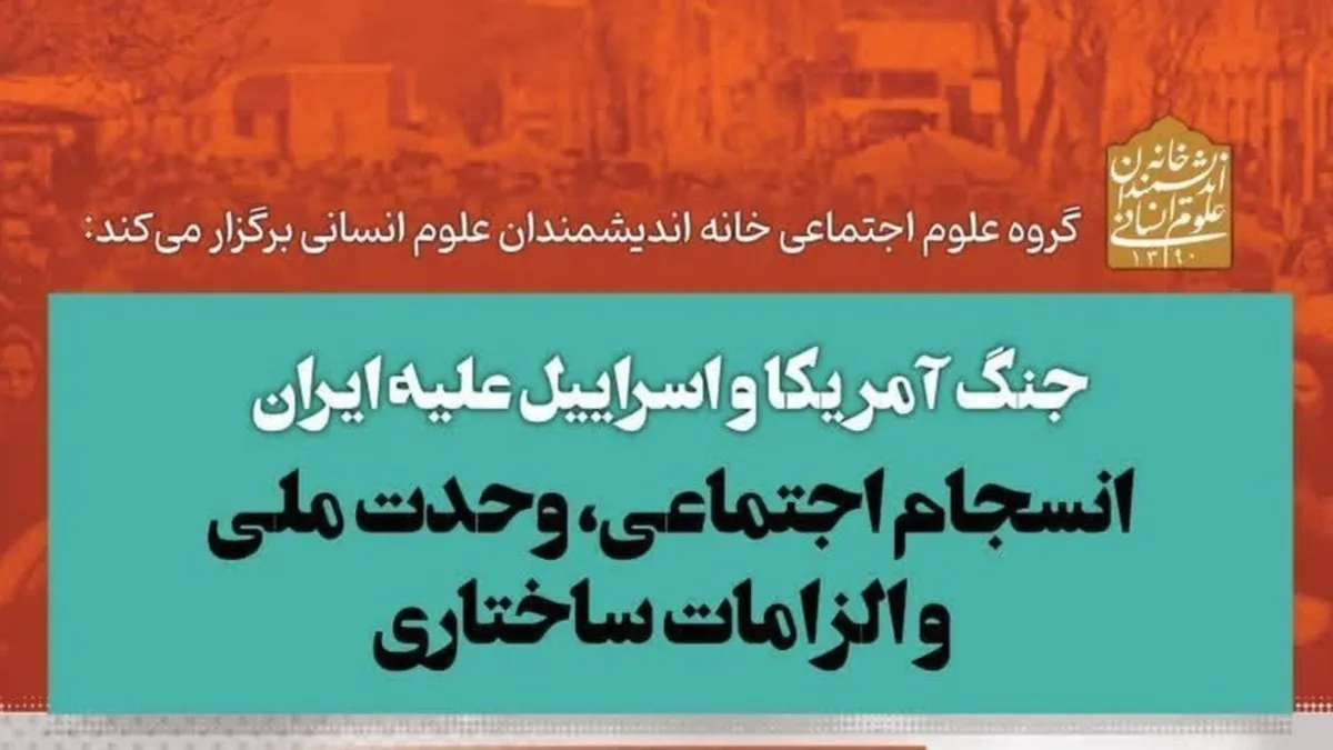 پیشنهادهایی برای تقویت انسجام ملی