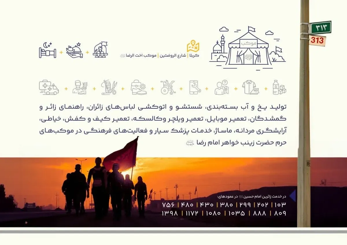موکب اُخت‌ُالرضا (ع)، میزبان زائران حسینی در مراسم اربعین
