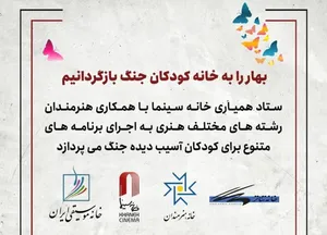 اجرای برنامه‌های هنری برای کودکان آسیب‌دیدهٔ جنگ