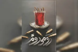 «رومی روم»؛ شکستن زنگ کینه در آیینهٔ اربعین حسینی