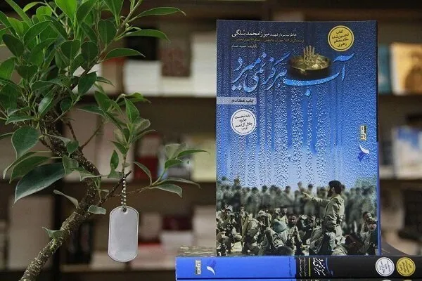 مسابقه کتاب‌خوانی آب هرگز نمی‌میرد