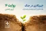 امید؛ مثل نسیم سَبُک یزد
